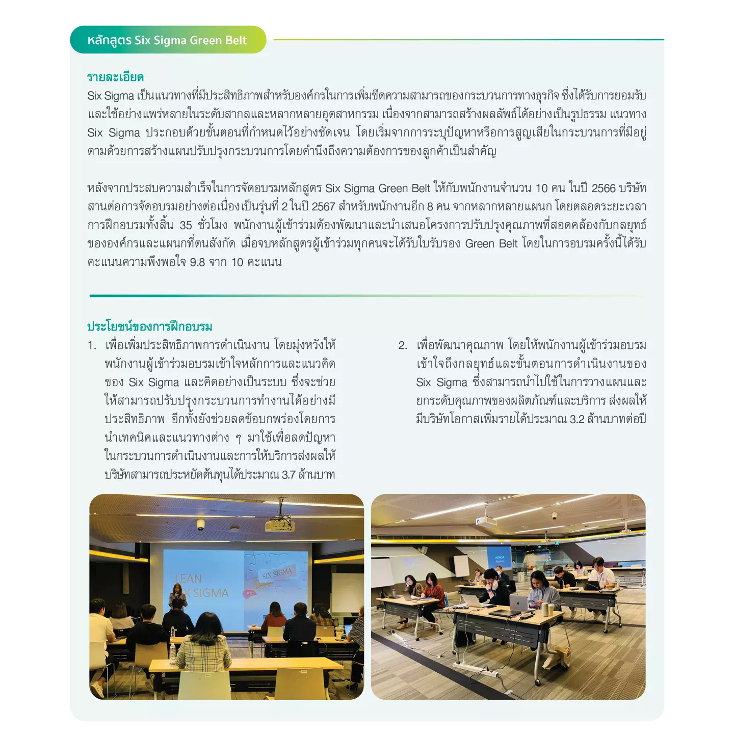 หลักสูตร Six Sigma Green Belt