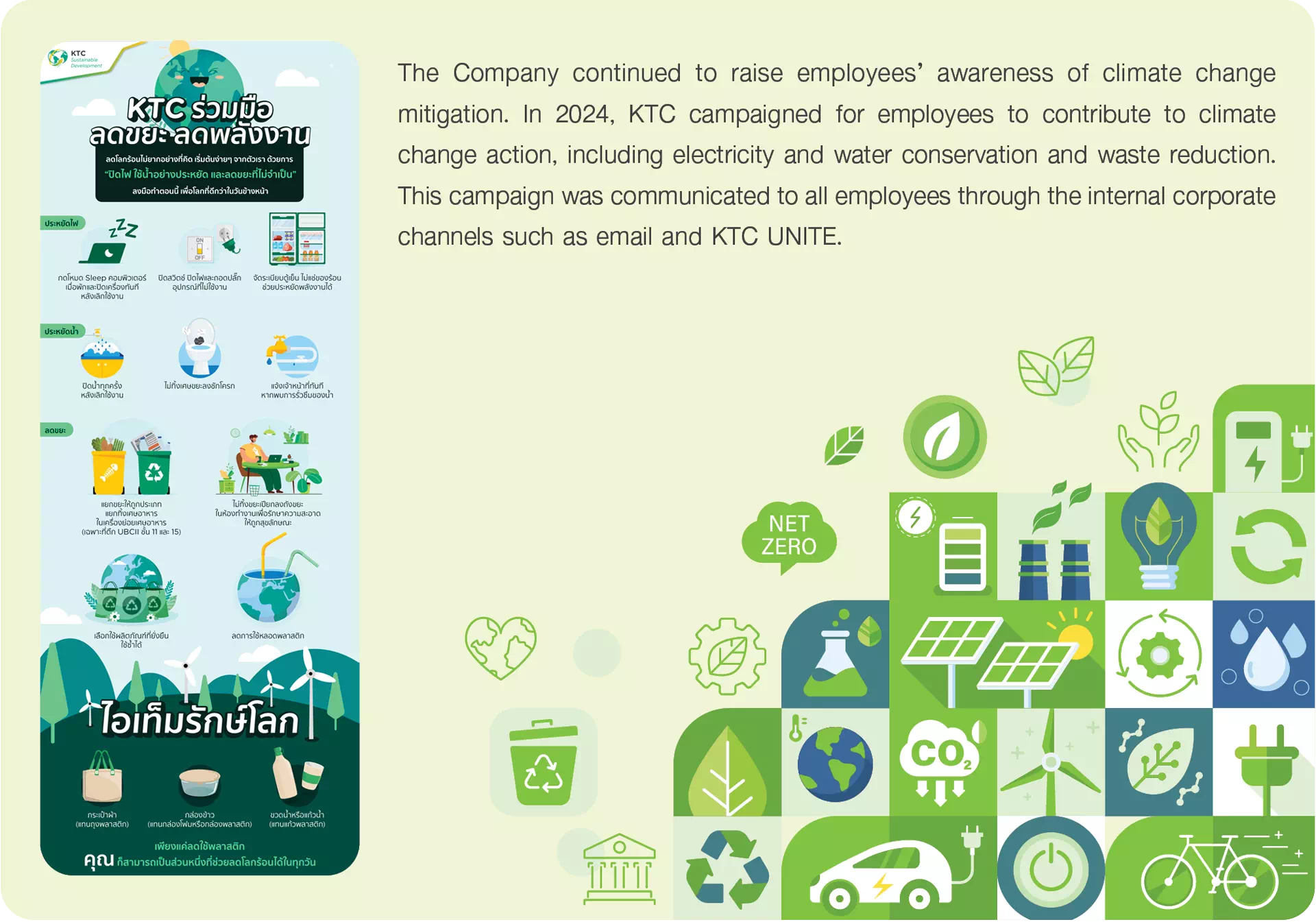ENVI-03-2 KTC ร่วมมือ ลดขยะ ลดพลังงาน