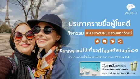 ประกาศรางวัลทริปแห่งความทรงจำปี 2019