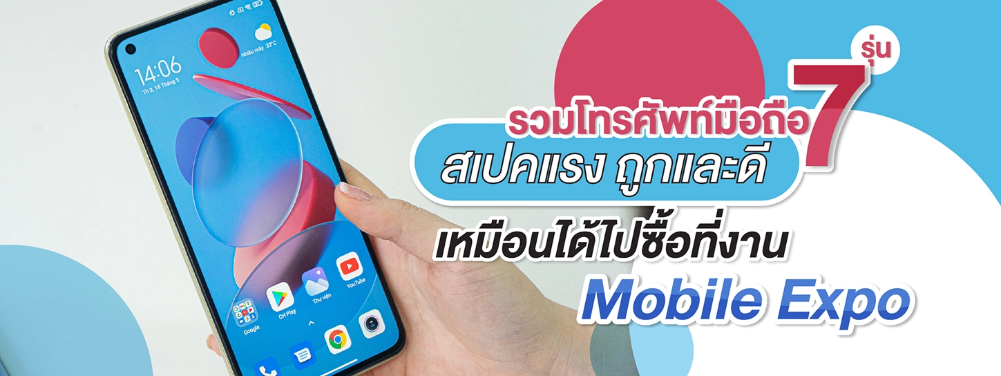 7 โทรศัพท์มือถือสเปคแรง ราคาถูกเหมือนไปงาน Mobile Expo |