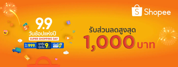 โปรโมชั่นรับส่วนลดของ Shopee จากบัตรเครดิต KTC 