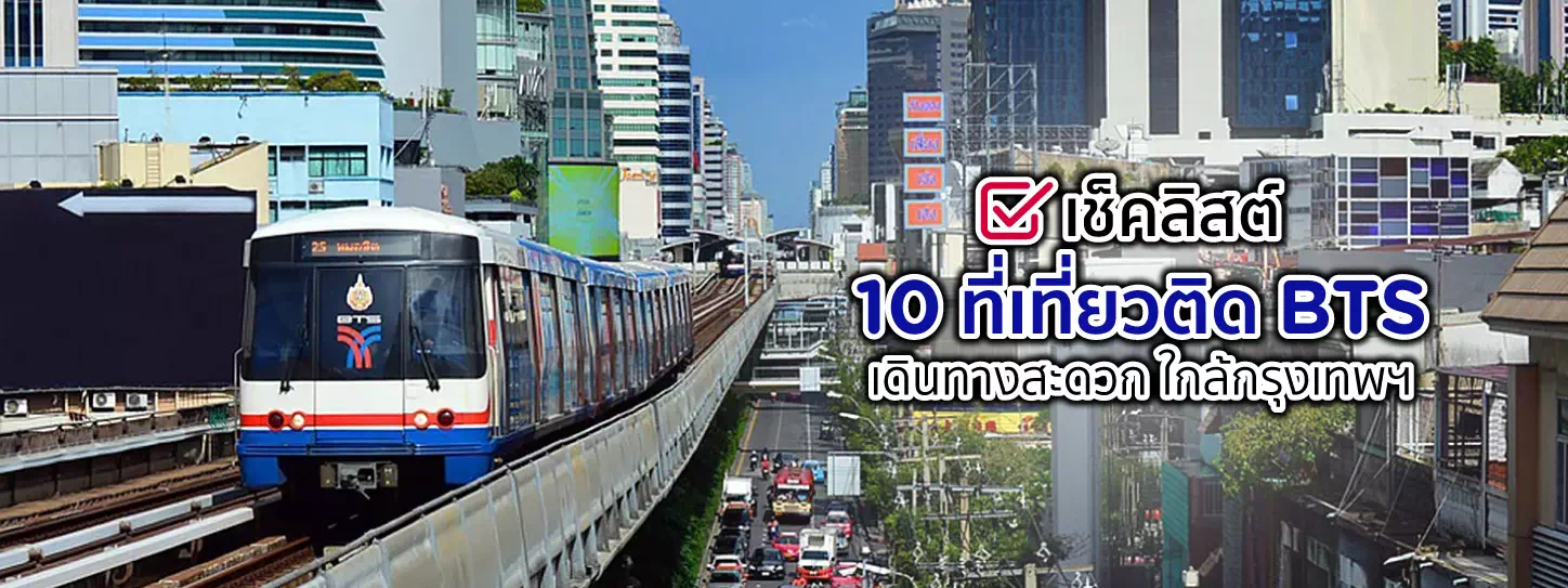 Recommended-Places-To-Visit-In-Bangkok-Close-To-Bts