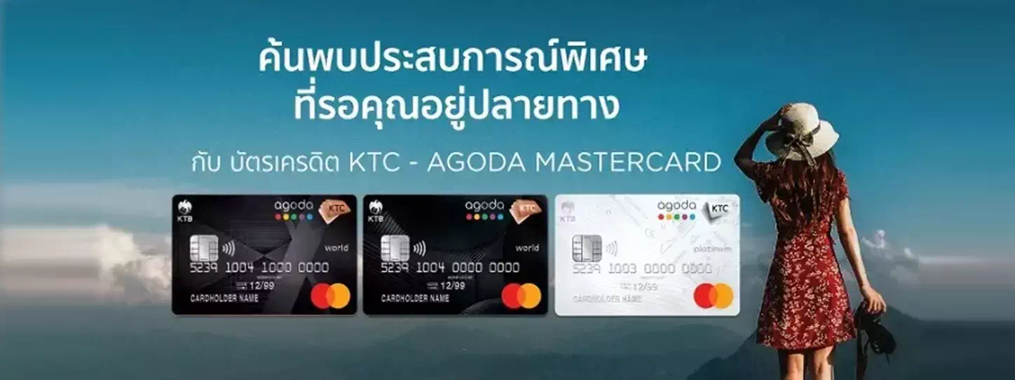 บัตรเครดิต Agoda แต่ละประเภท