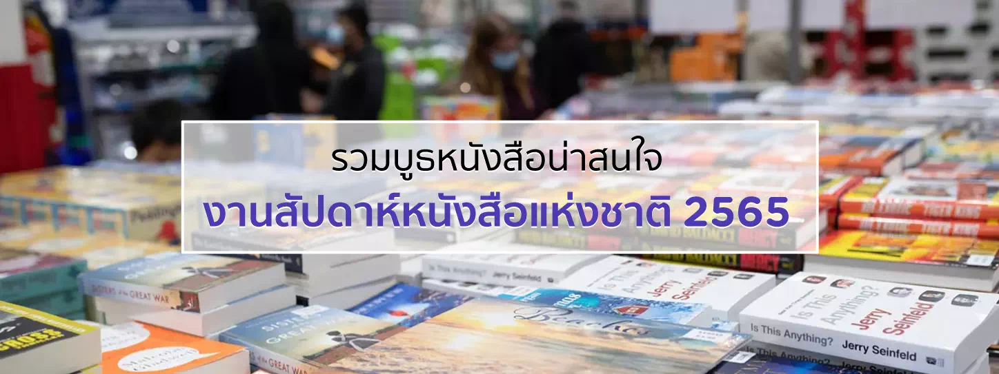 งานหนังสือแห่งชาติ 