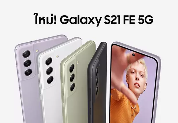 ตัวอย่างมือถือ Samsung Galaxy S21 FE