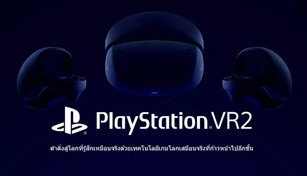 อุปกรณ์เล่นเกมแว่น PlayStation VR2