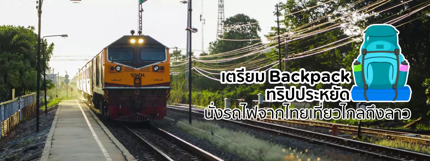 รถไฟไทย