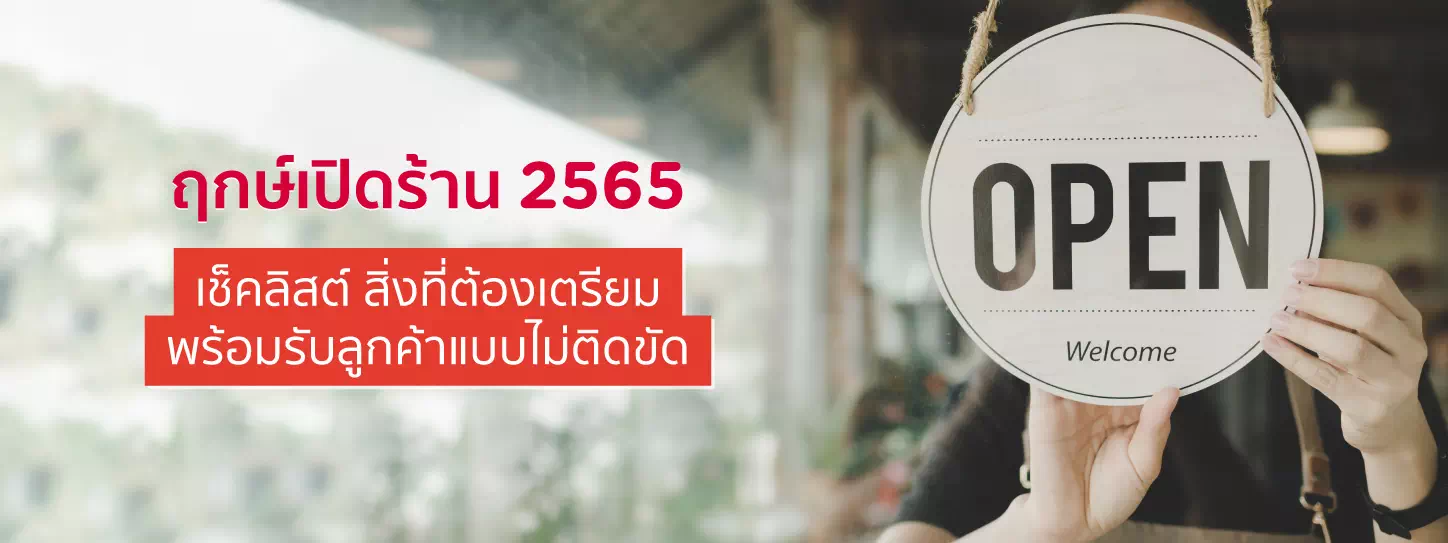 รวมฤกษ์เปิดร้าน 2566 ธุรกิจรุ่งเรือง เงินทองไหลมาเทมา