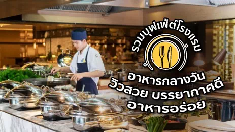 คนกำลังทำอาหาร