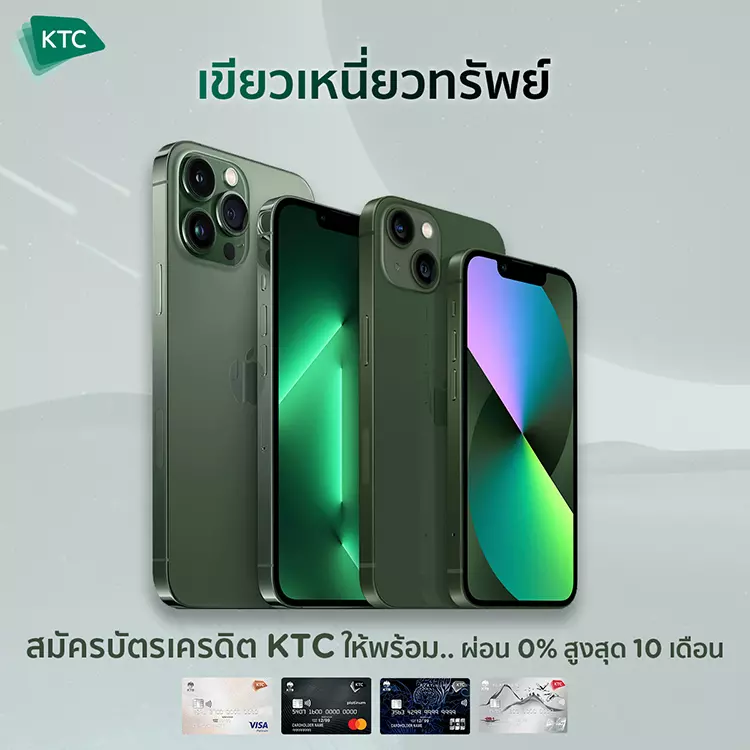 โปรโมชั่นบัตรเครดิต KTC เมื่อช้อปสินค้า Apple 