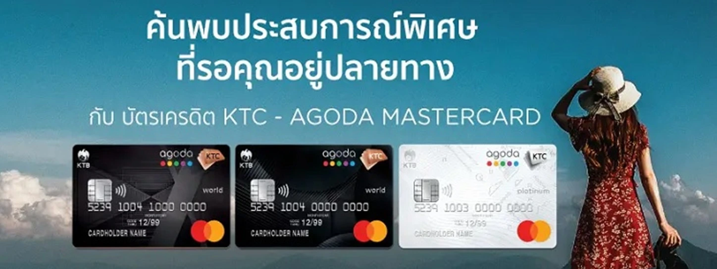 แนะนำบัตร KTC Agoda Mastercard