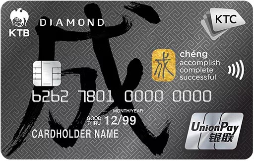 บัตรเครดิต KTC UnionPay Diamond 