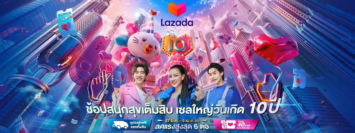 เตรียมตัวช้อปในวันเกิดลาซาด้า Lazada Birthday Sale 2022