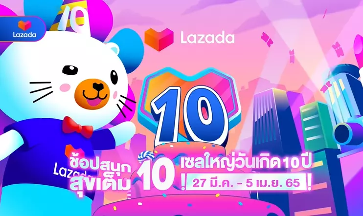 เปิดตาราง Lazada Birthday Sale วันเกิดลาซาด้า 2565 มีโปรโมชั่นส่วนลดอะไรน่าสนใจบ้าง