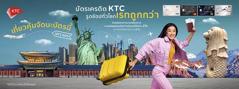 โปรโมชั่นรูดจ่ายผ่านบัตรเครดิตในต่างประเทศ