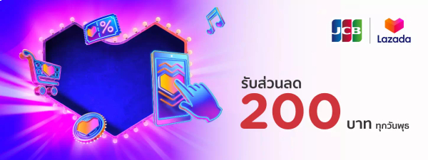 โปรโมชั่นรับส่วนลดของ Lazada จากบัตรเครดิต KTC JCB