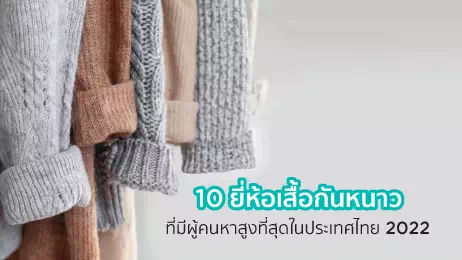 เสื้อกันหนาวไหมพรมผู้หญิง