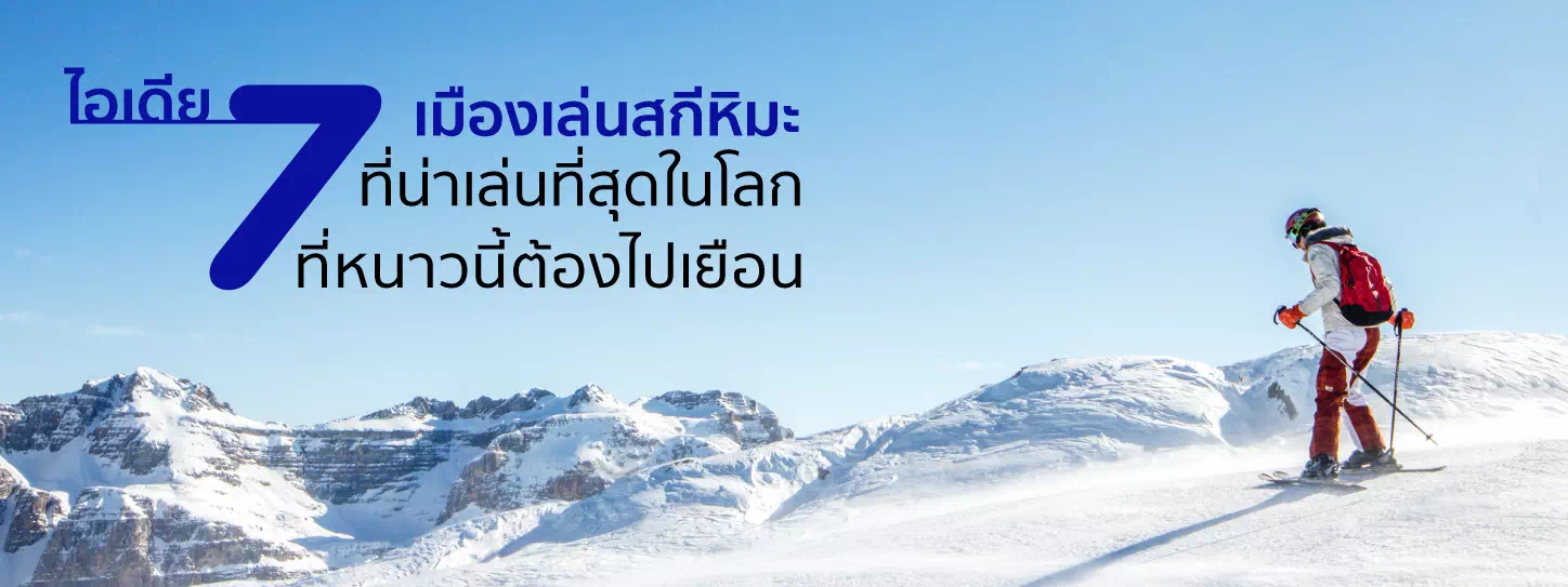 คนเล่นสกีหิมะ 