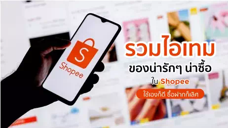 ของใช้น่ารัก ๆ 
