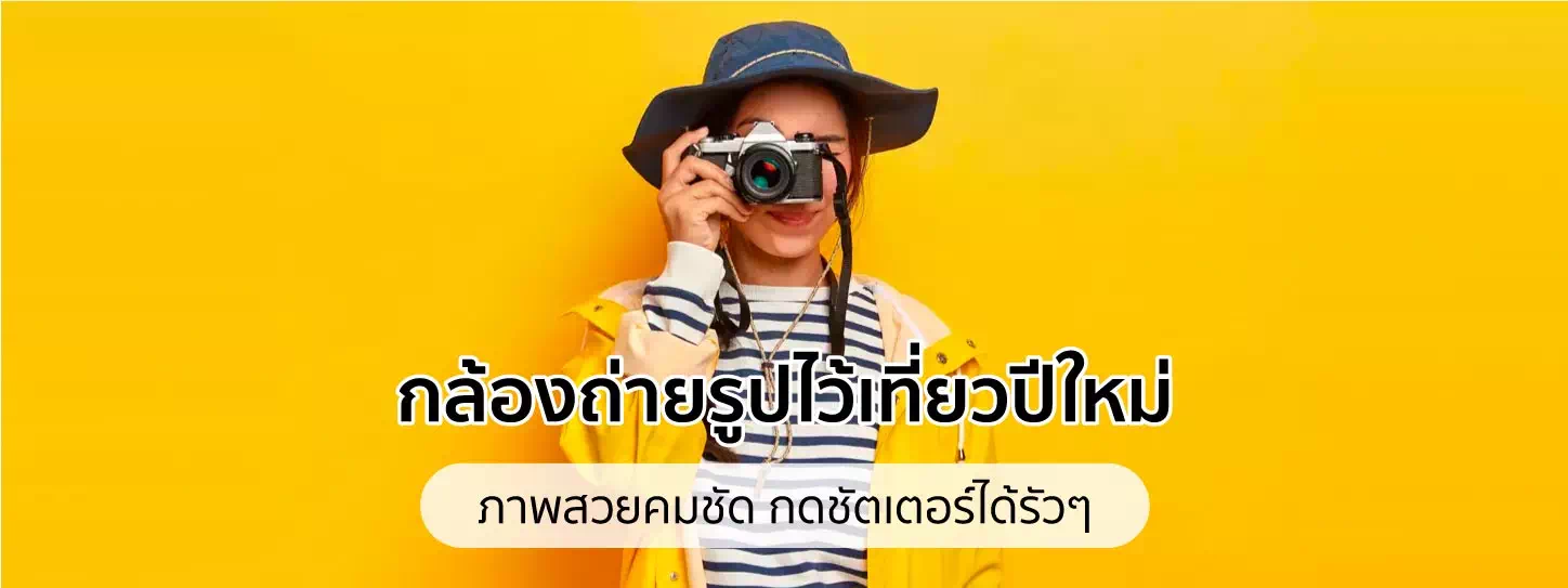 กล้องถ่ายรูป
