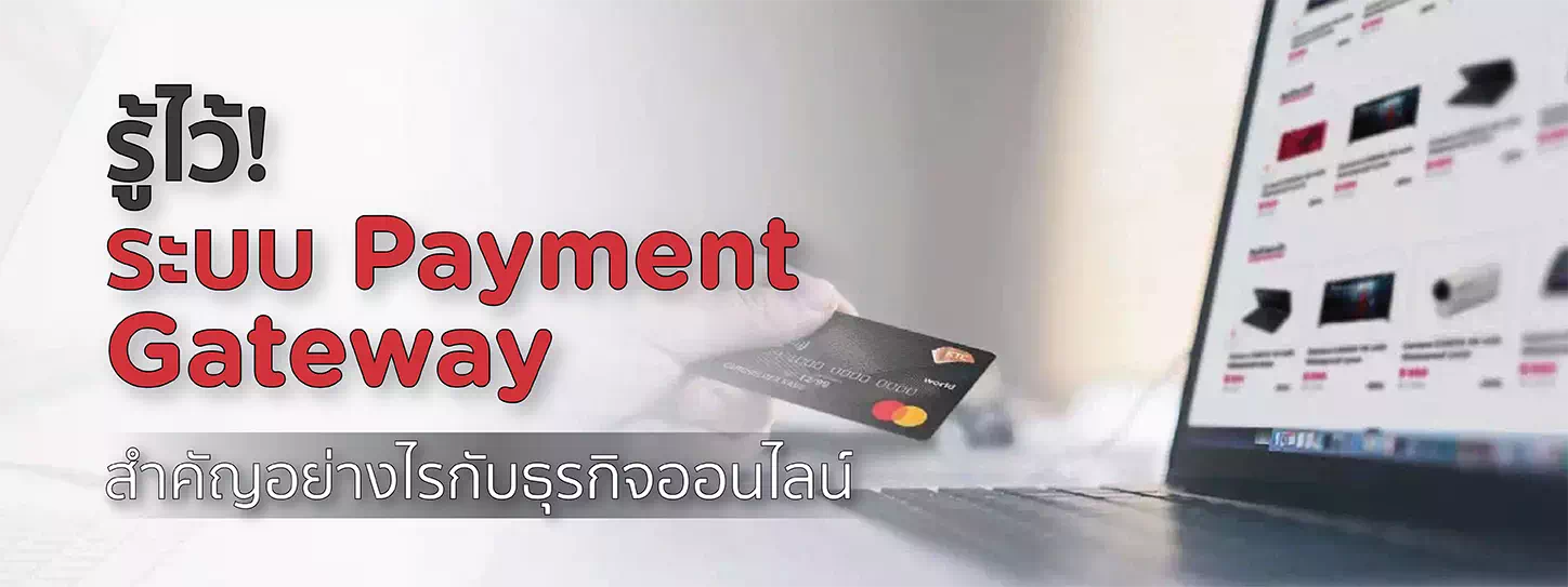 ธุรกิจร้านค้าออนไลน์