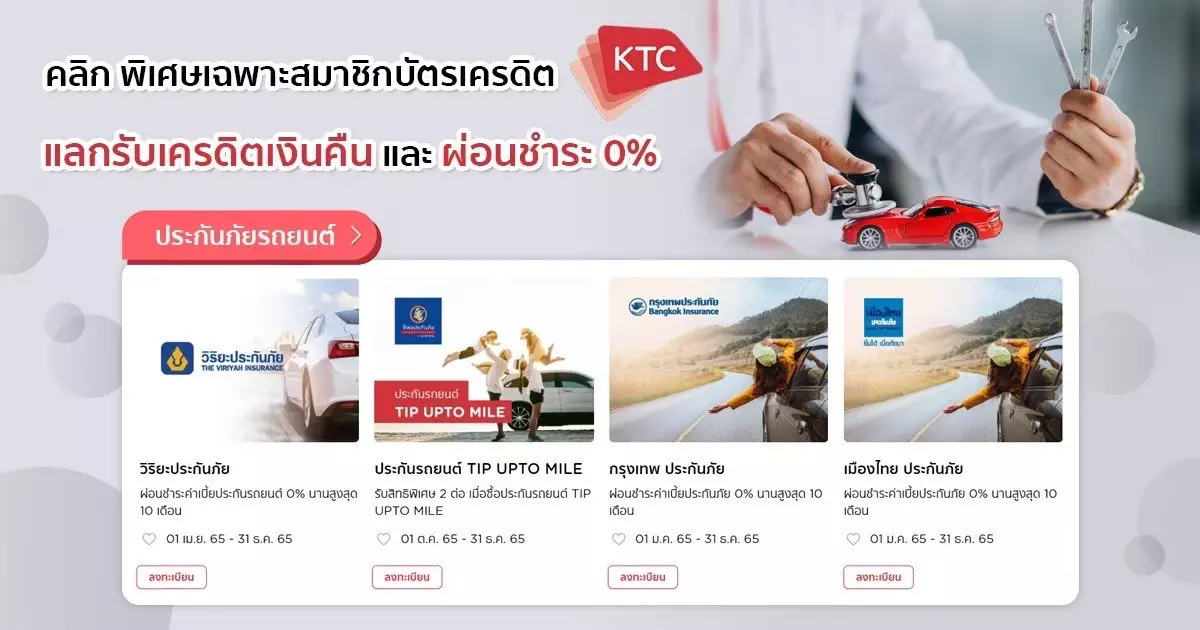โปรโมชั่นประกันภัยรถยนต์