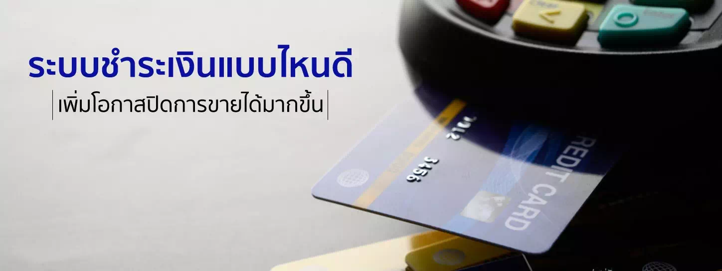 เครื่องรูดบัตร EDC