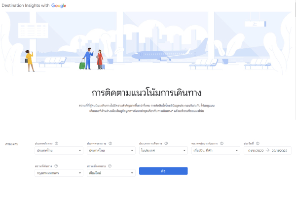 หน้าเว็บไซต์ Google Destination