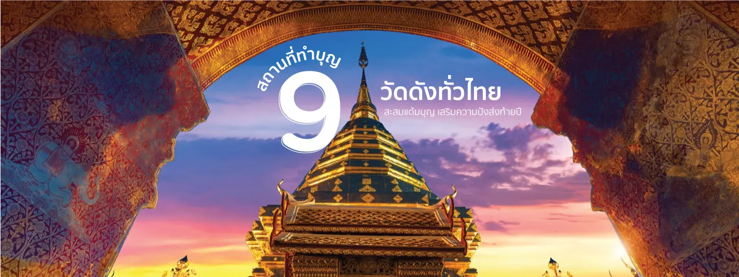 วัดพระธาตุดอยสุเทพ