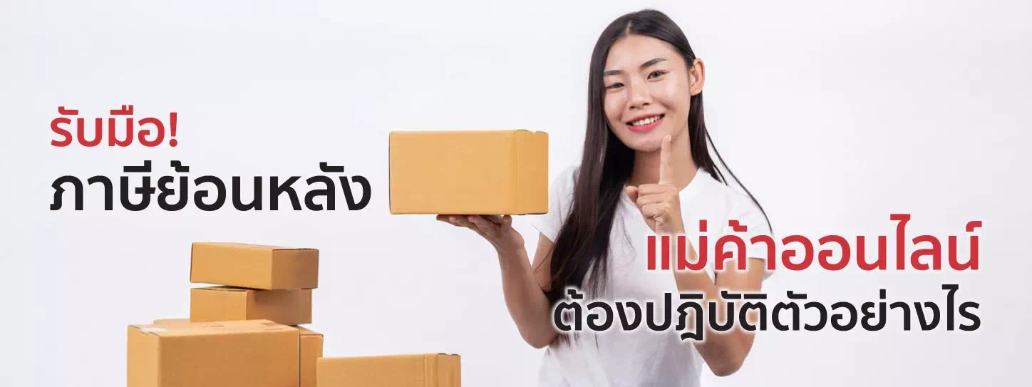 ขายของออนไลน์