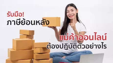 ขายของออนไลน์