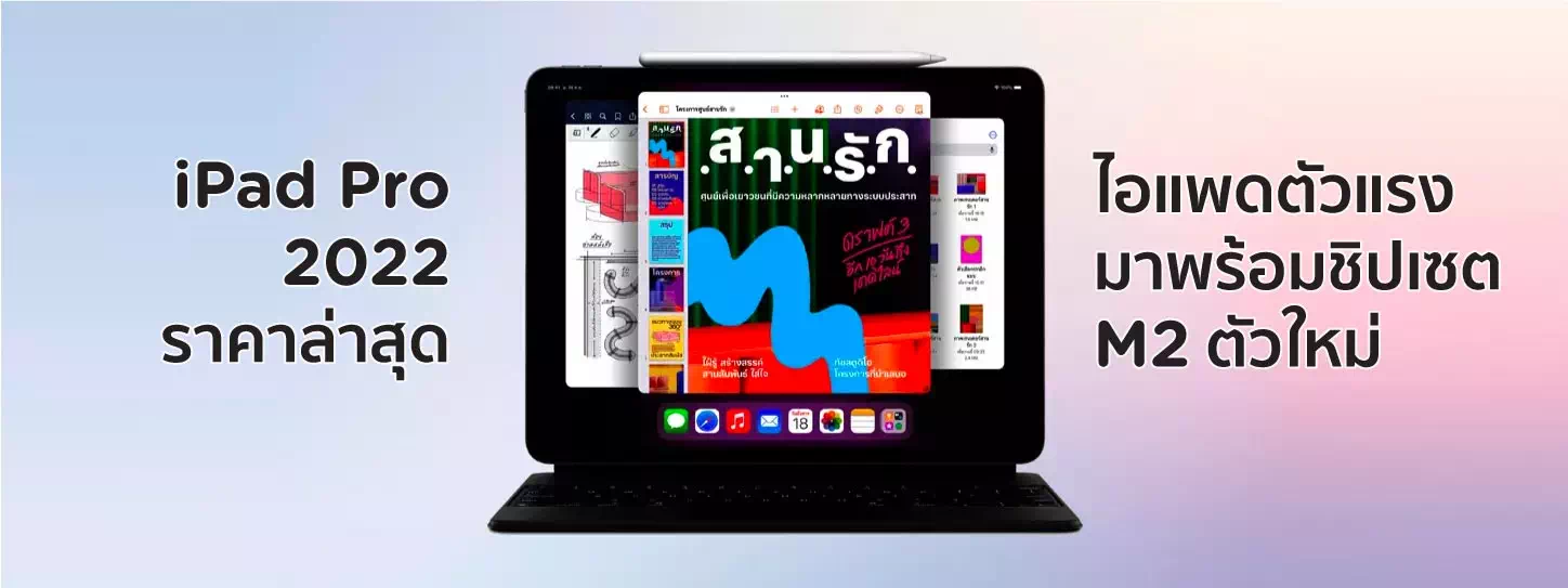 iPad Pro 2022 