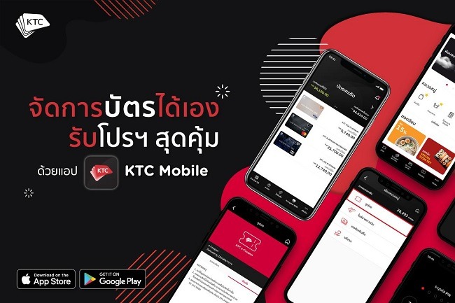 ดาวน์โหลดแอป KTC Mobile