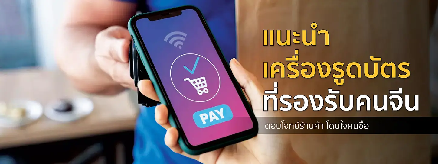 ชำระเงินผ่านมือถือ