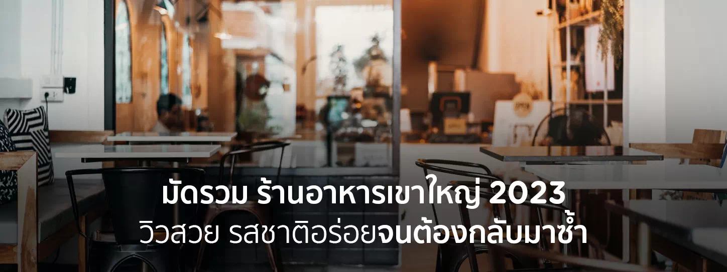 ร้านอาหาร
