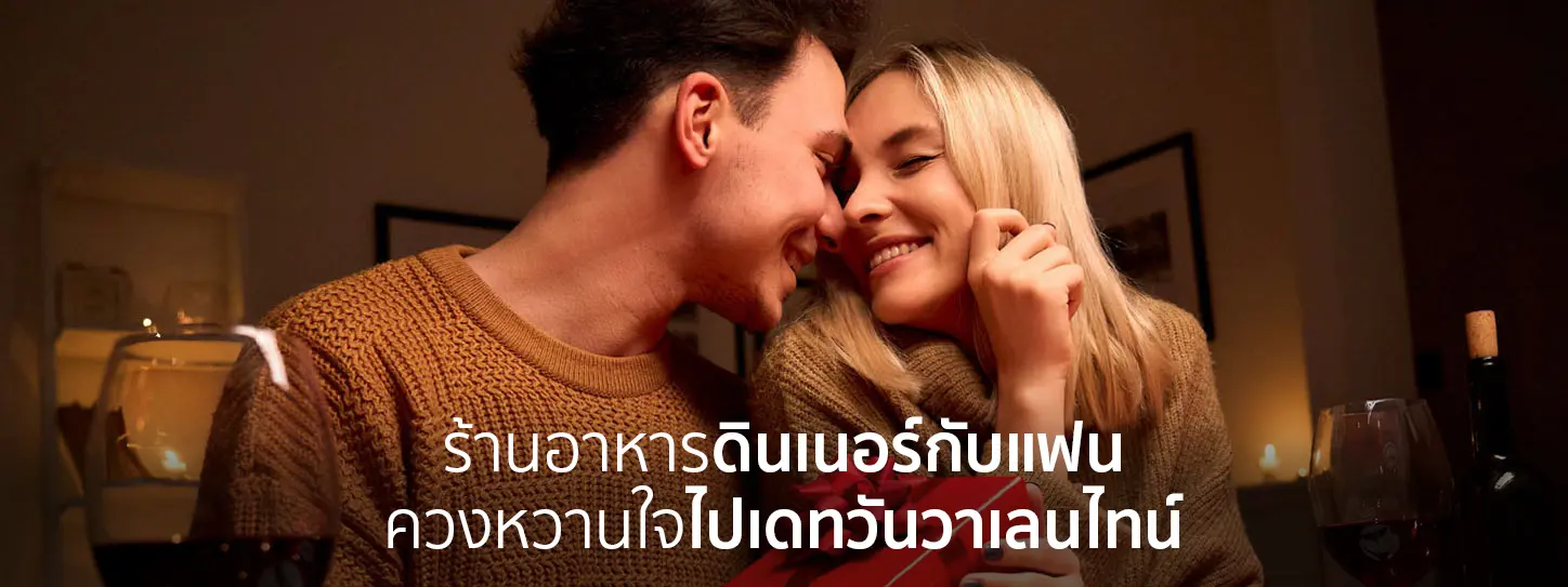 คู่รักกำลังดินเนอร์
