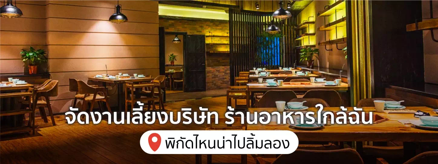ร้านอาหาร