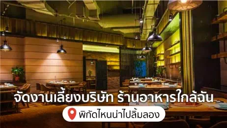 ร้านอาหาร