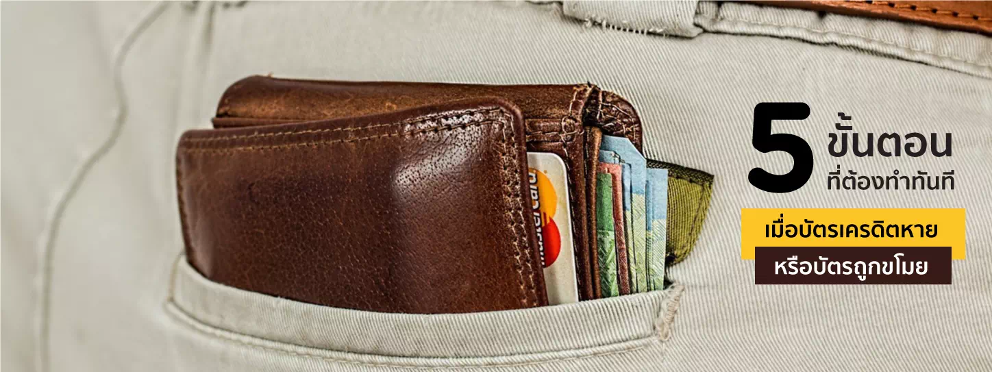 กระเป๋าสตางค์ที่มีบัตรเครดิตและเงิน
