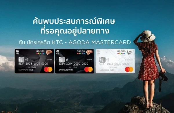 บัตรเครดิตพาร์ทเนอร์ Agoda