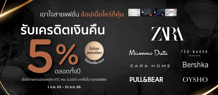 โปรโมชั่น Zara