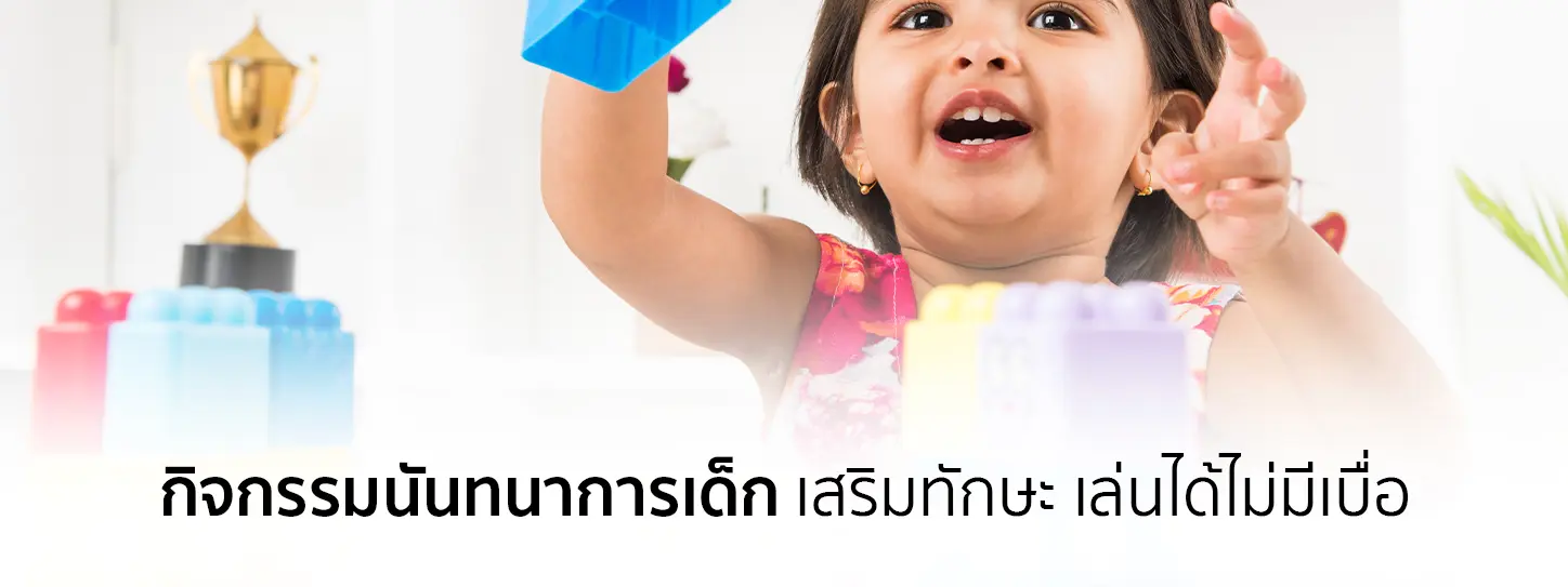 กิจกรรมนันทนาการเด็ก