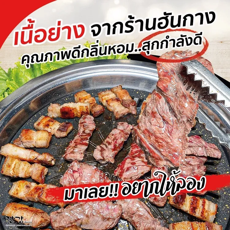ร้าน Hangang