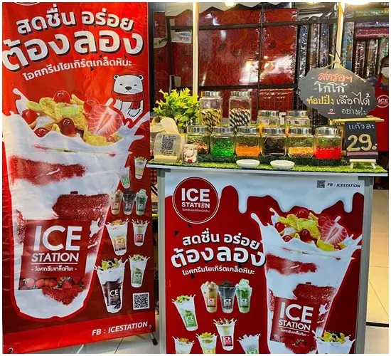 ร้านไอศกรีมโยเกิร์ตเกล็ดหิมะ ICEStation