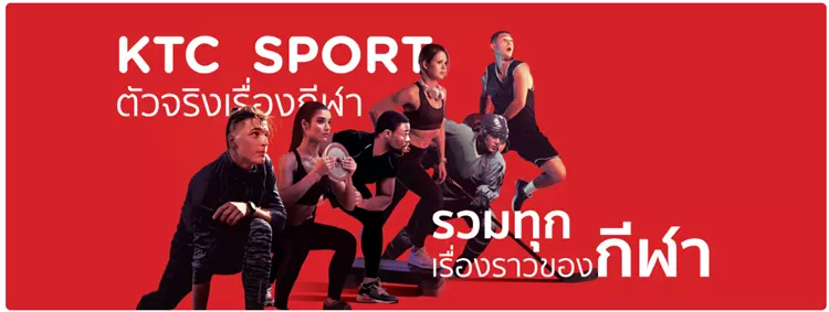 กิจกรรม KTC Sports