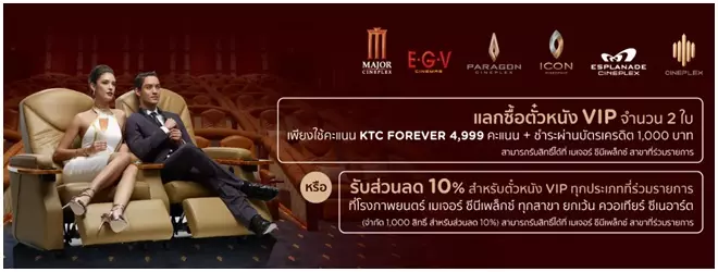 โปรโมชั่นบัตร KTC ซื้อตั๋วหนังที่ Major Cineplex