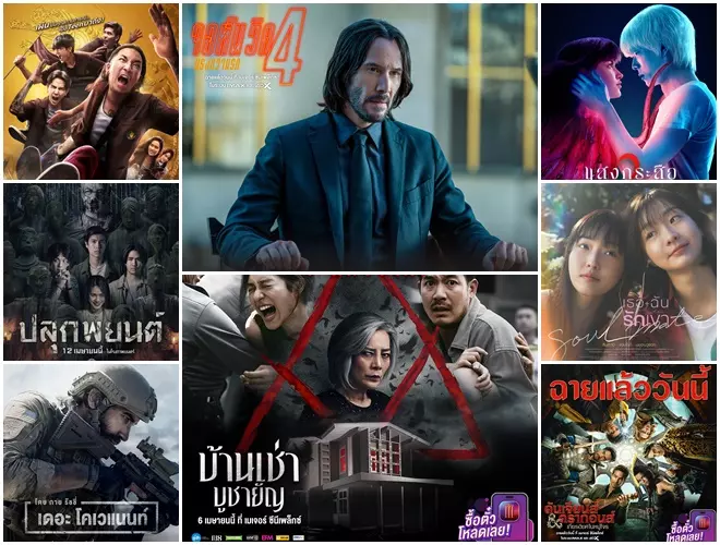 ภาพยนตร์เข้าฉายที่โรงภาพยนตร์ Major Cineplex