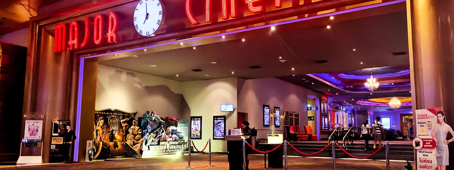  โรงภาพยนตร์ Major Cineplex