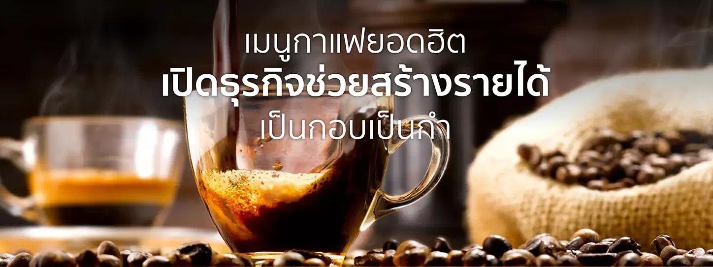 เมนูกาแฟ