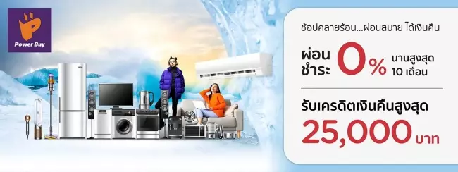 โปรโมชั่นช้อปเครื่องใช้ไฟฟ้า